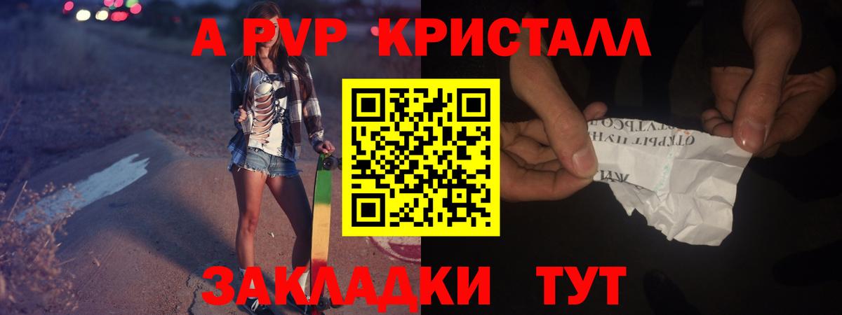 Alpha-PVP крисы CK Острогожск