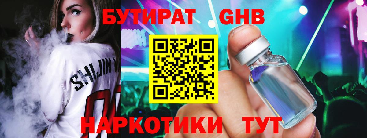 Острогожск  БУТИРАТ 99%  Вход с VPN 