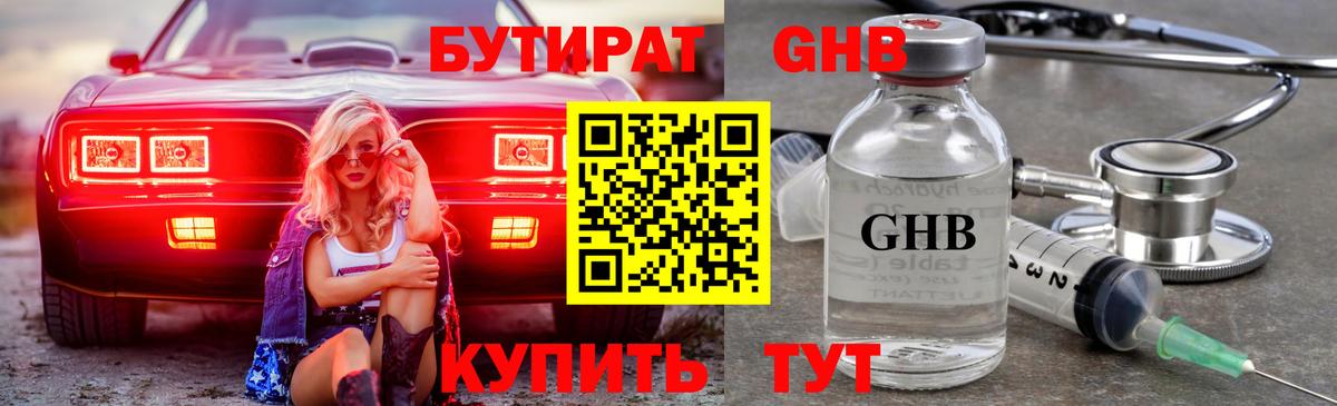Бутират 1.4BDO Острогожск