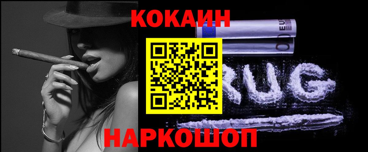 Кокаин  COCAIN FishScale  купить наркотики цена  Вход с VPN  Кокаин FishScale  Острогожск 