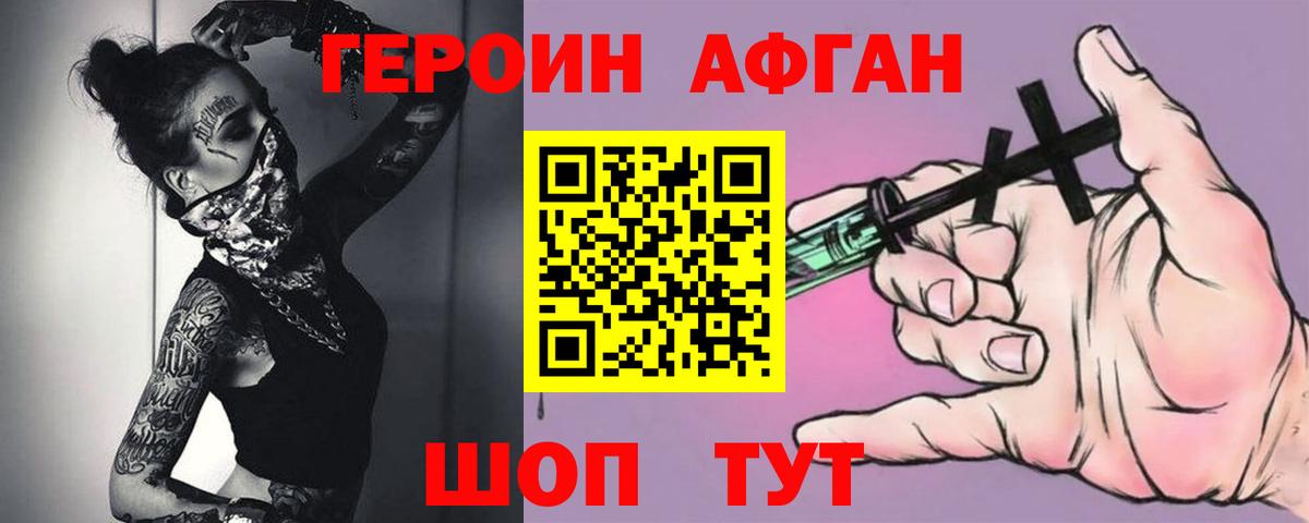 ГЕРОИН Heroin Острогожск