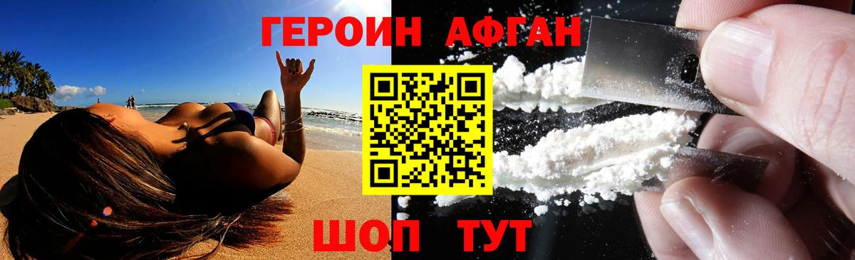 ГЕРОИН  ГЕРОИН афганец  Вход с VPN  Острогожск 