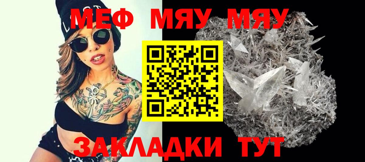 Меф мяу мяу  Острогожск