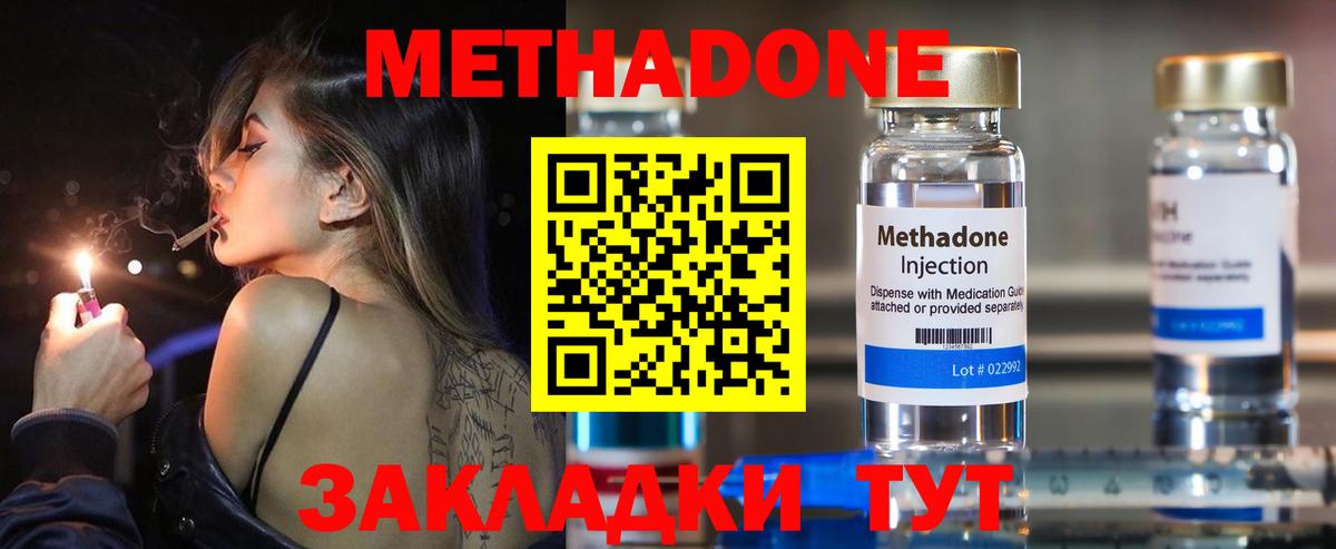 Метадон methadone Острогожск