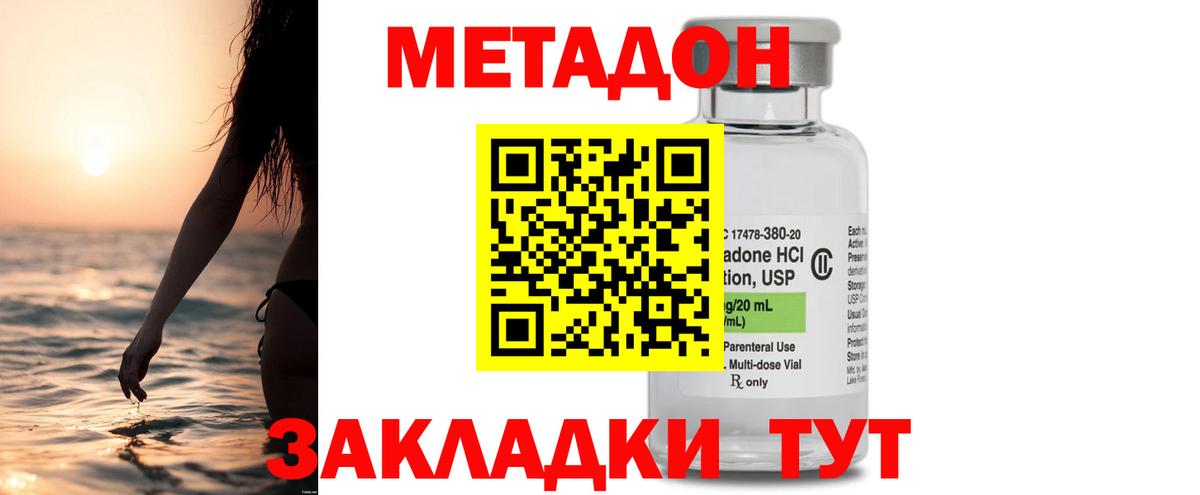 Метадон VHQ  Метадон белоснежный  Острогожск  Вход с VPN 