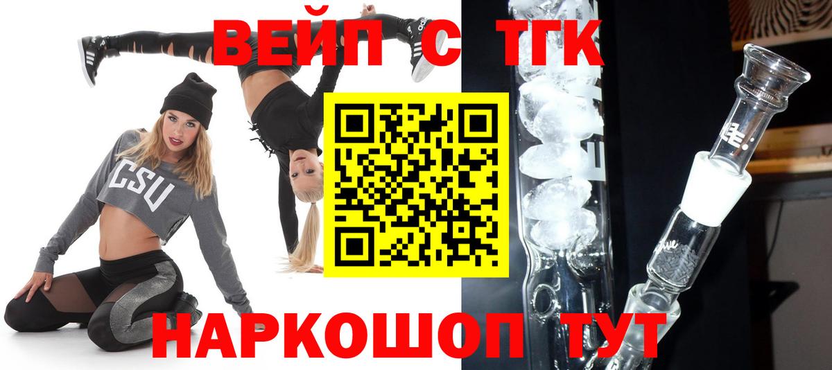 ТГК вейп  Вход с VPN  Острогожск 